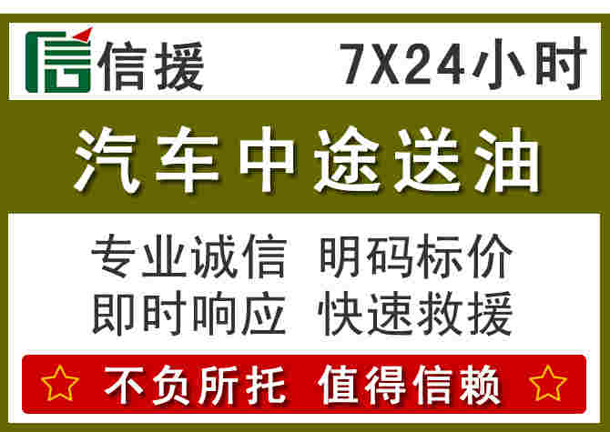 濂溪区汽车救援送柴油