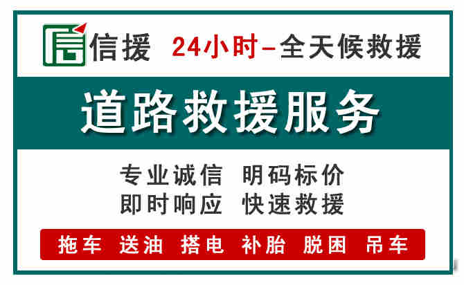 濂溪区汽车送油救援 (1).jpg 濂溪区汽车送油救援 (1).jpg