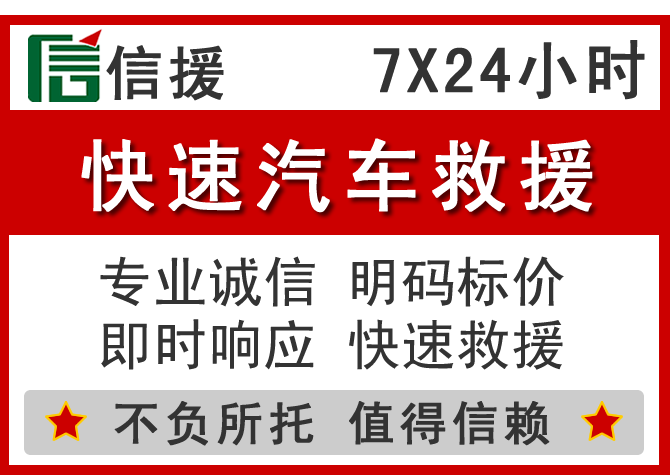 濂溪区信援汽车送油救援电话 濂溪区信援汽车送油救援电话